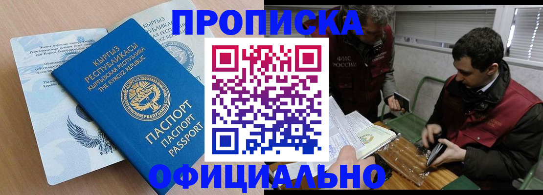 прописка в Людиново